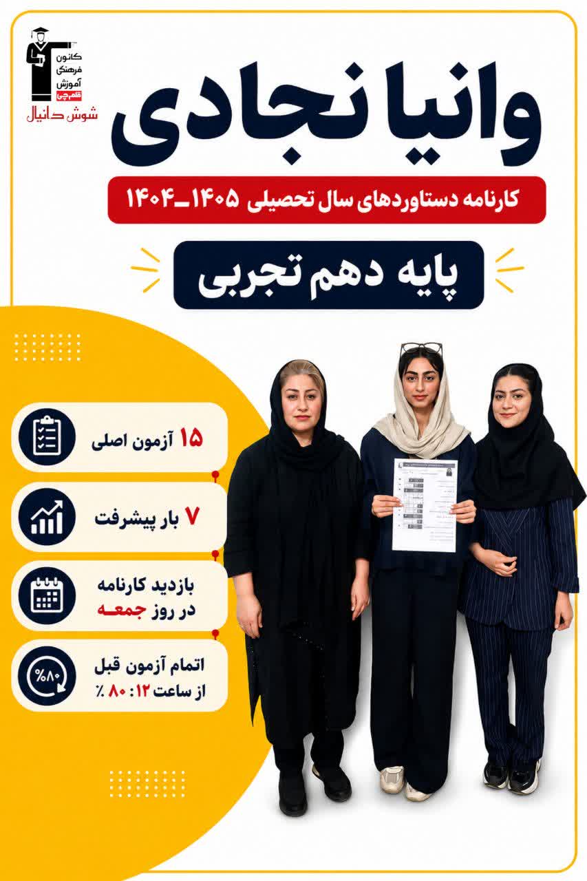 گفت و گو با وانیا نجادی+ قاب دستاوردها