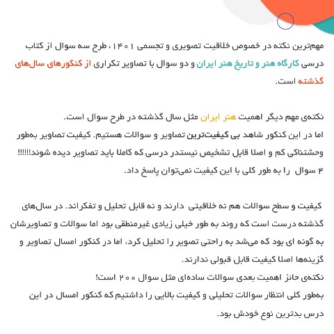 رویکرد درس خلاقیت تصویری کنکور هنر 1401