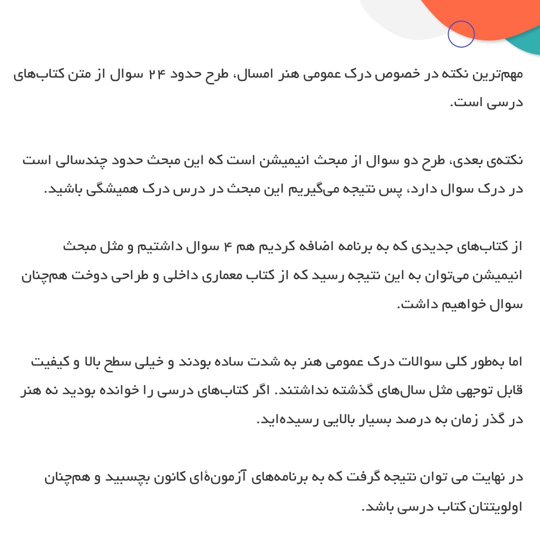 رویکرد درس درک عمومی هنر کنکور هنر 1401