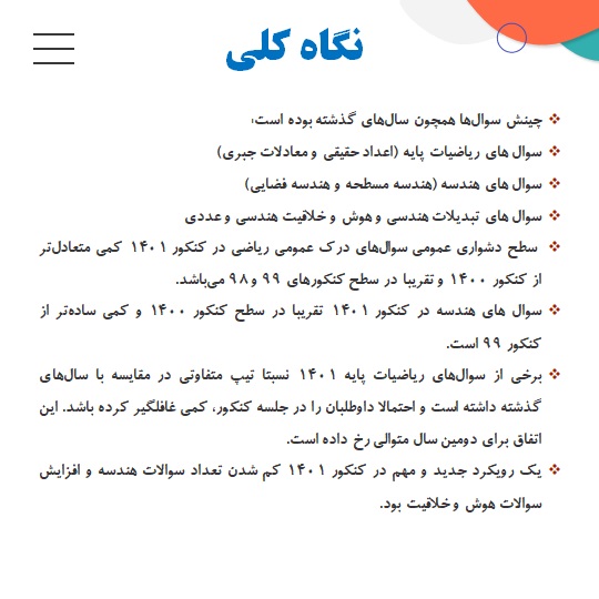 رویکرد درس درک عمومی ریاضی و فیزیک کنکور هنر 1401