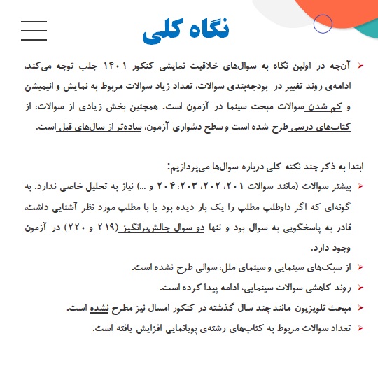 رویکد درس خلاقیت نمایشی کنکور هنر 1401