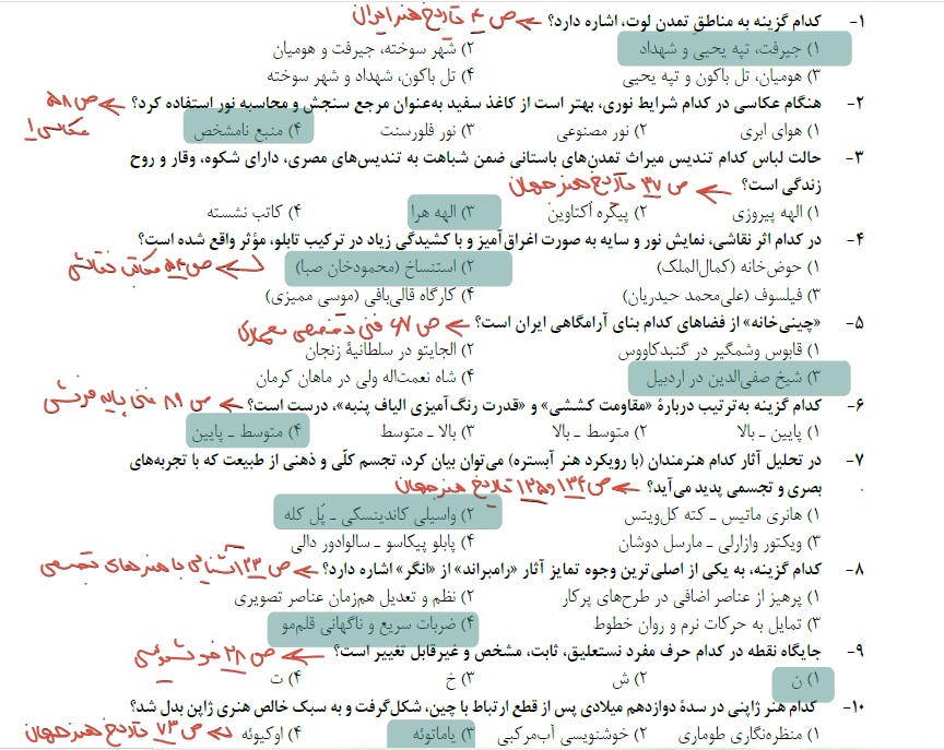 پاسخ درک عمومی هنر کنکور  1404+ آدرس سوال‌ها در کتاب‌های درسی