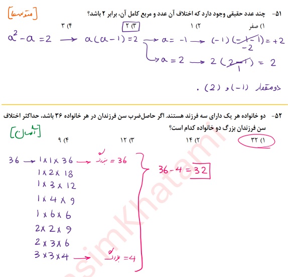 پاسخ تشریحی درک عمومی ریاضی و فیزیک 1405 همراه با سطح دشواری سوال