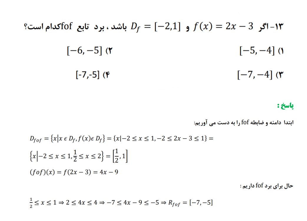 تابع_حسابان دهم_نرگس غلامی رتبه 74 کنکور