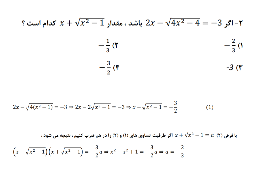 عبارات جبری_حسابان دهم_نرگس غلامی رتبه 74 کنکور