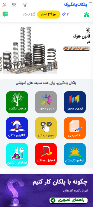 پلکان برای همه‌ی دانش‌آموزان بورسیه کانون رایگان است