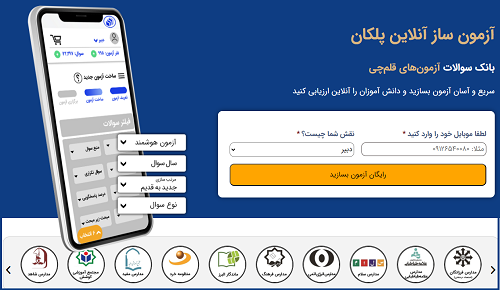 ساخت آزمون هوشمند با نرم افزار آزمون ساز درسی