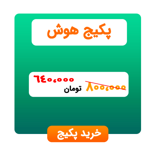 تخفیف فوق العاده شب یلدای پکیج هوش پلکان ویژه دانش‌آموزان