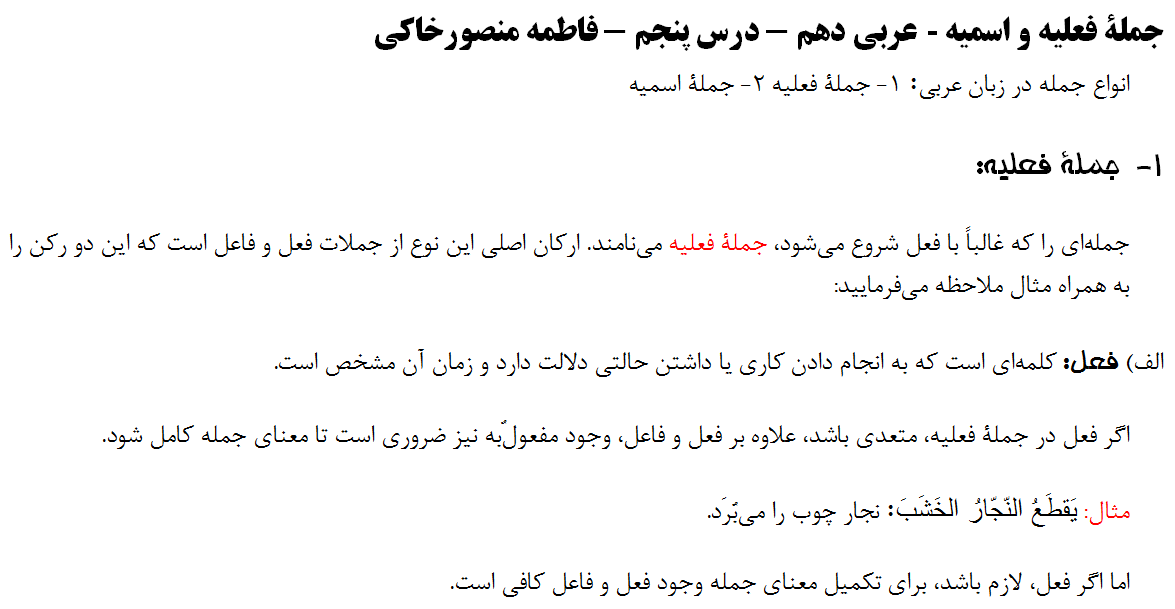 جملة فعلیه و اسمیه  -عربی دهم - درس پنجم - فاطمه منصورخاکی
