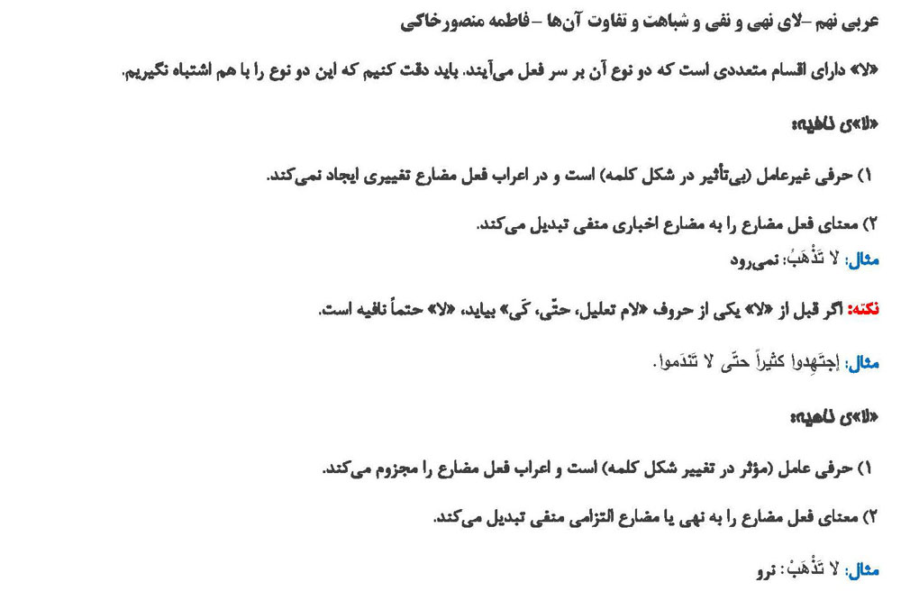 لای نهی و نفی - درسنامه و تست – فاطمه منصورخاکی