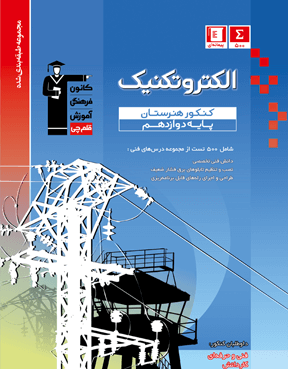 آبی پیمانه ای الکتروتکنیک