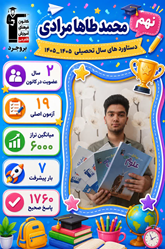 گفت و گو با محمد طاها مرادی قبولی تیزهوشان