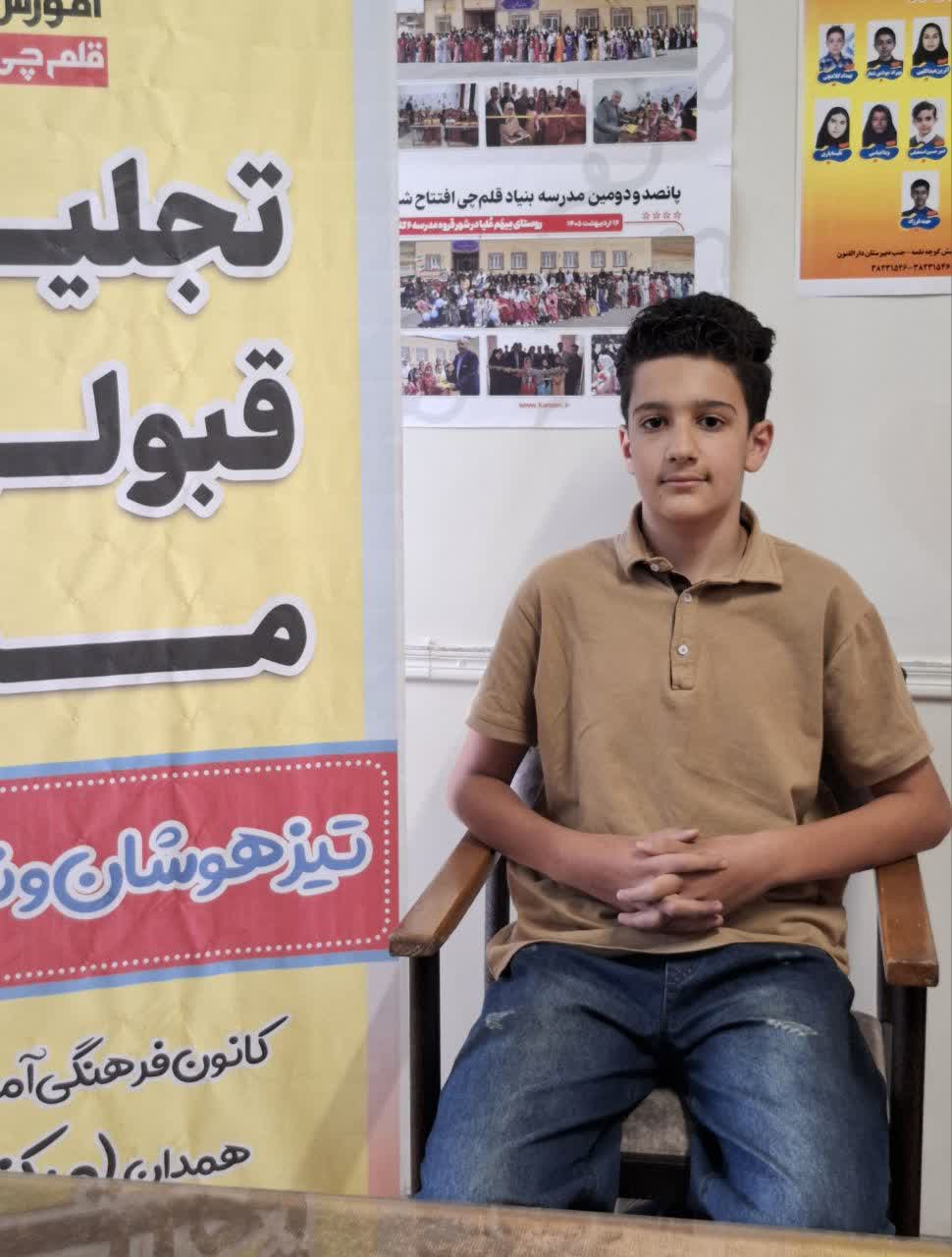 گفت و گو با پوریا اصلانی قبولی تیزهوشان پایهی ششم