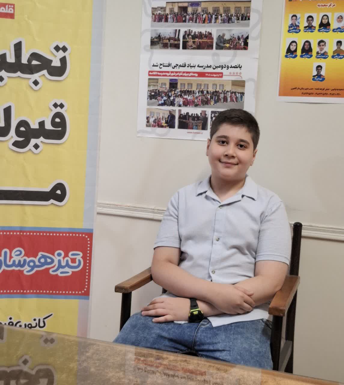 گفت و گو با محمد سام باقری راد قبولی تیزهوشان پایهی ششم
