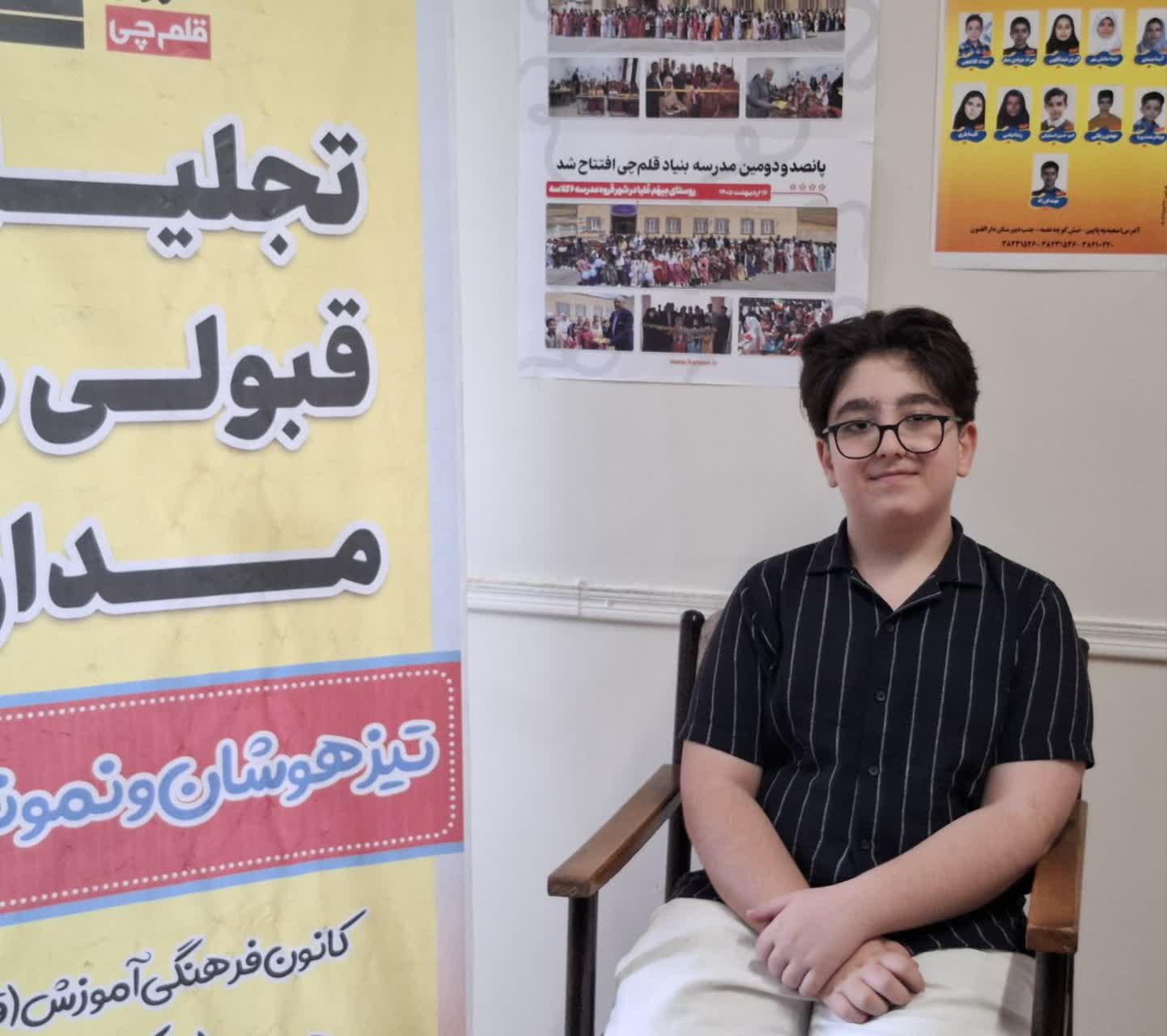 گفتگو با آرسام عباسی دانش آموز پایه ششم و پذیرفته شده در تیزهوشان