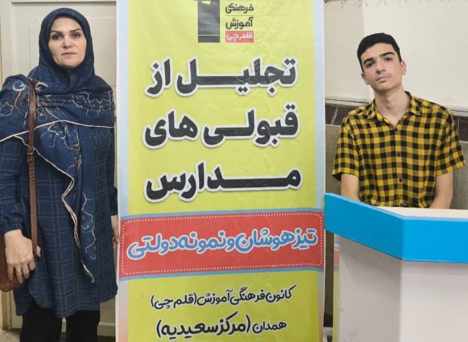 گفت و گو باامیر علی گودرزی قبولی نمونه دولتی پایه نهم از همدان
