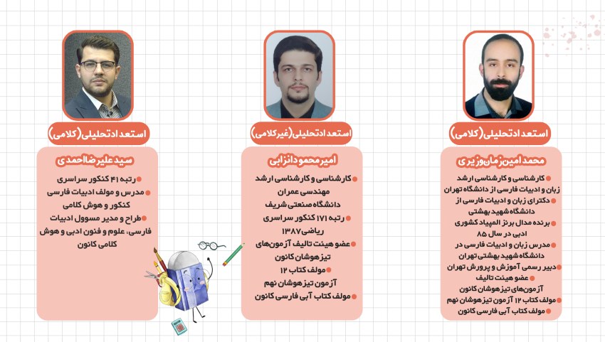 کلاس‌های آمادگی آزمون تیزهوشان و نمونه‌دولتی نهم سال 1405