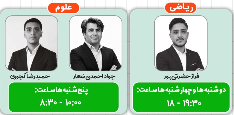 کلاس‌های رایگان جمع‌بندی ویژه دانش‌آموزانی که مهر به نهم می‌روند