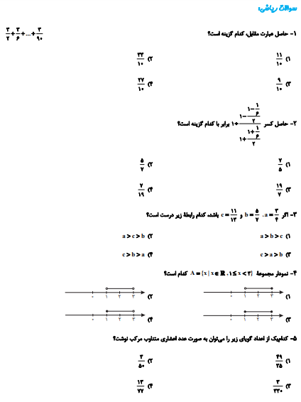 مجموعه ها-ریاضی نهم-آزمونک-پریسا سلامت