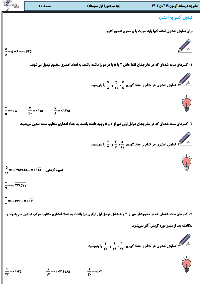 عدد‌های حقیقی-ریاضی نهم-درسنامه-پریسا سلامت