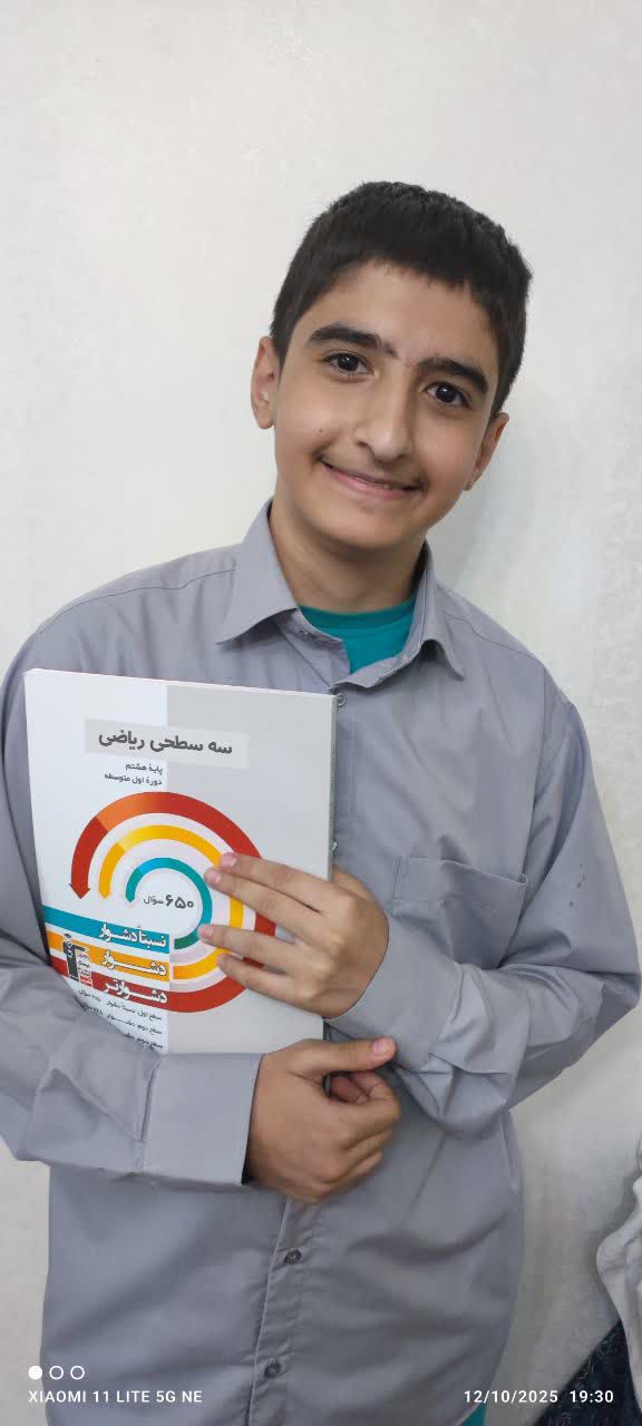 گفت و گو با ماهان استاد ابراهیم قهرمان پیوستگی پایه هشتم