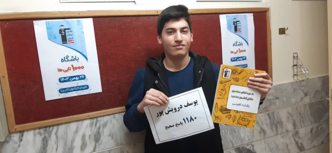 گفتگو با یوسف درویش پور عضو باشگاه 1000تایی ها