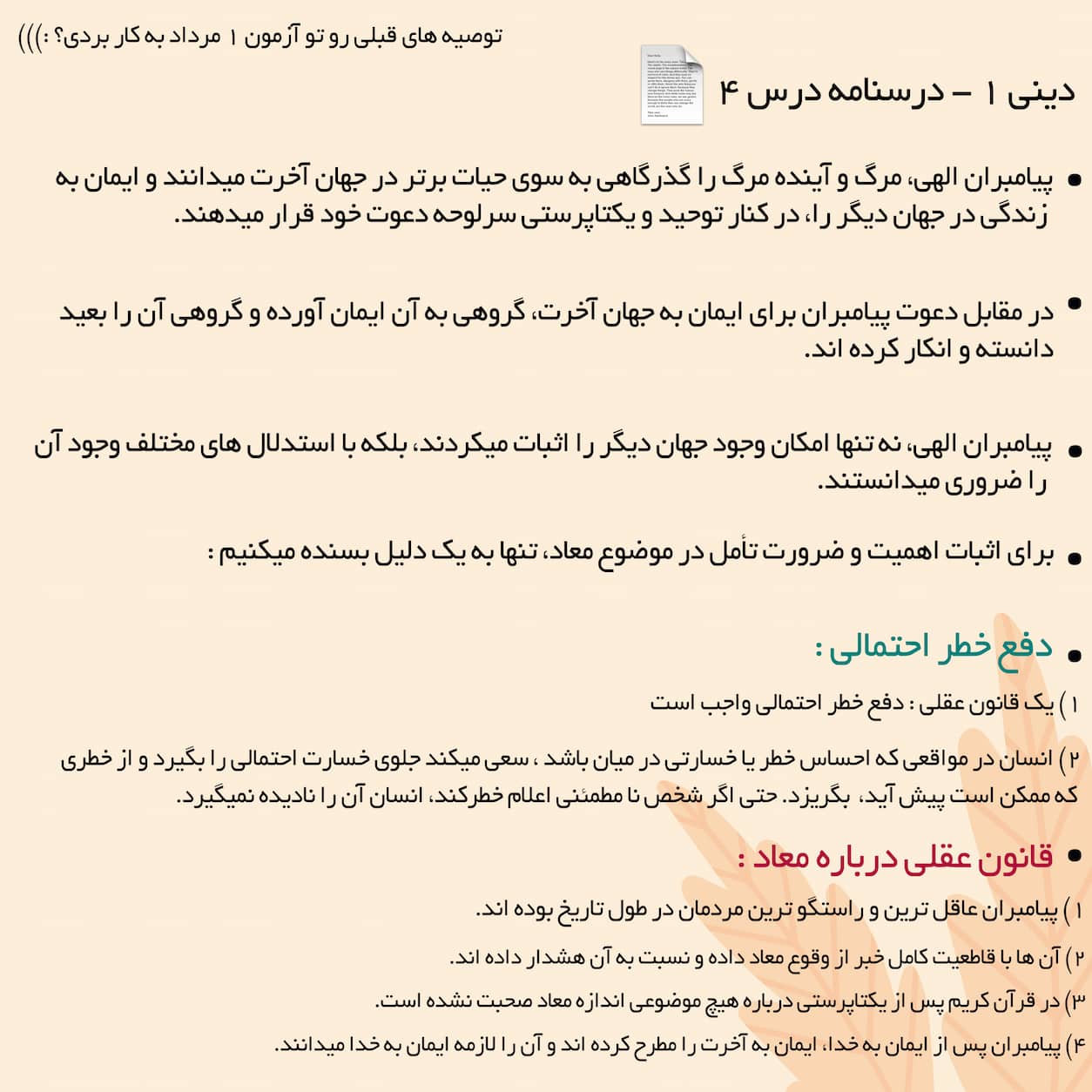 دینی 1 - درسنامه درس 4 - محمد مهدی کربلایی رجب