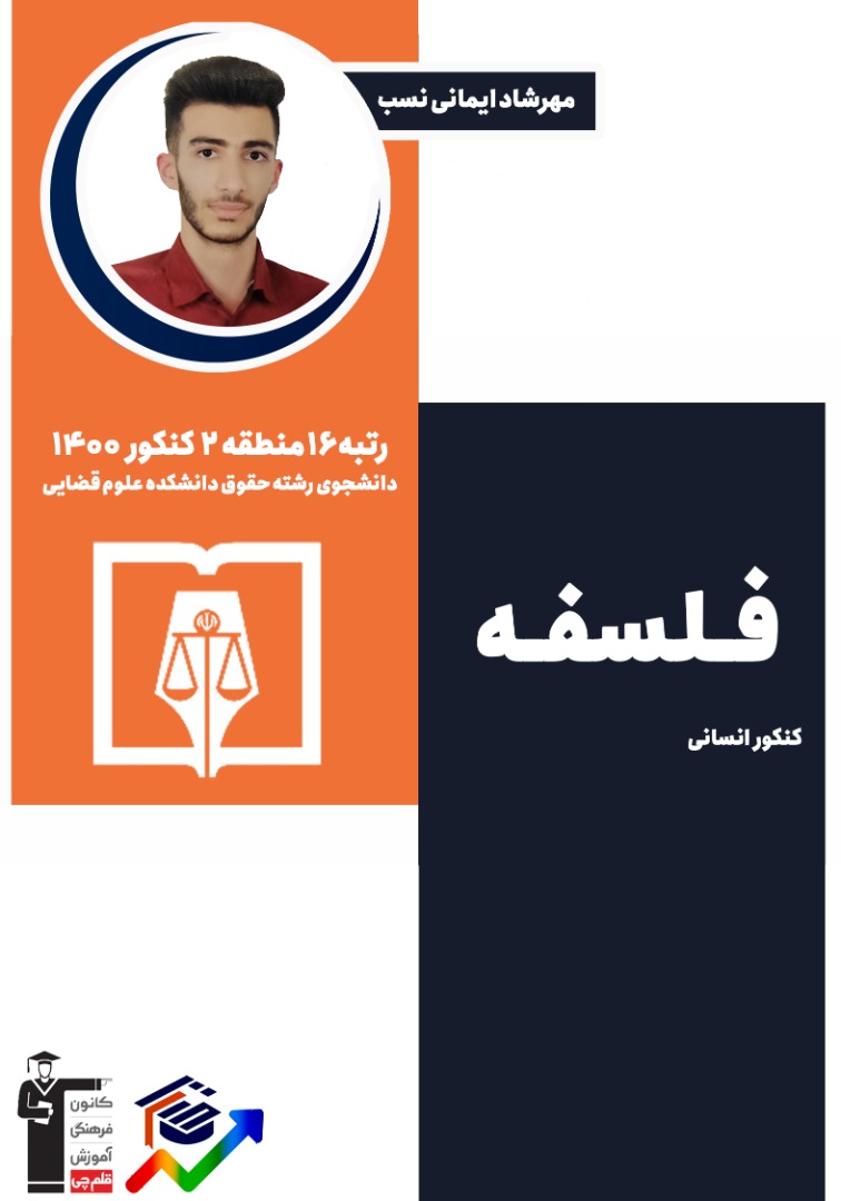 عقل در فلسفه (1) - فلسفه دوازدهم - نکات درسی - مهرشاد ایمانی