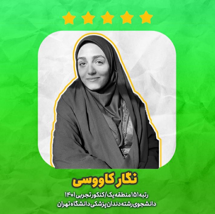 برترهای کنکور تجربی از تجربیات خود در دوران جمع‌بندی می‌گویند