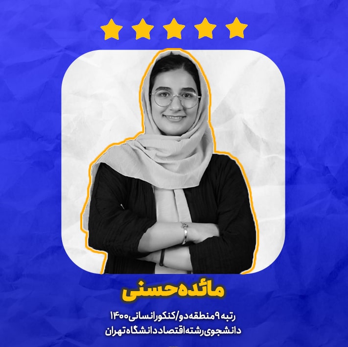 تجربه‌های مفید رتبه‌های برتر، روز قبل از کنکور