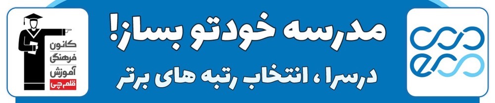 ثبت نام کلاسهای سالیانه 1404 درسرا- شروع از مهر