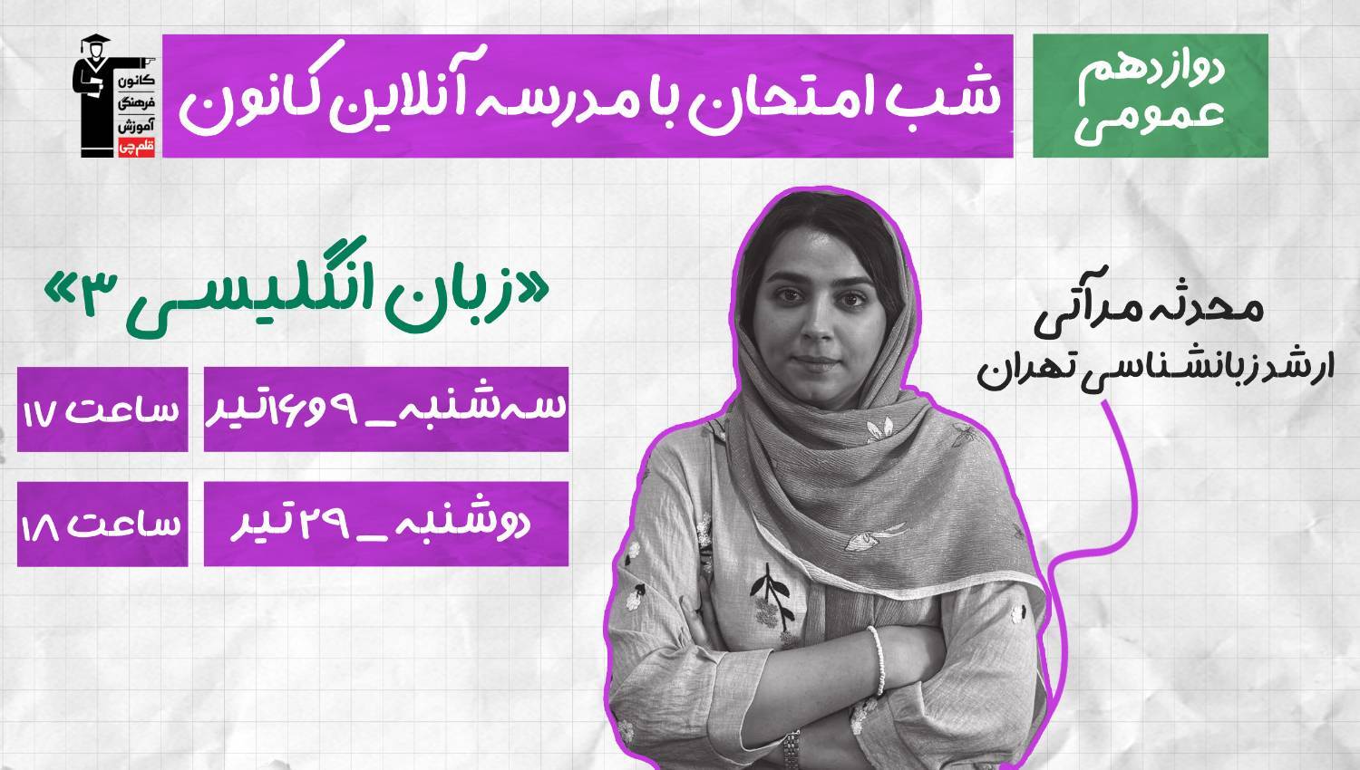 برنامه ویژه کانون برای موفقیت در امتحان نهایی زبان انگلیسی 3