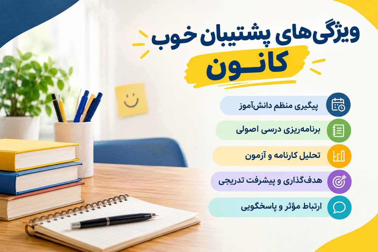 پشتیبان خوب چه ویژگی هایی دارد؟ 7 ویژگی مشاور برتر