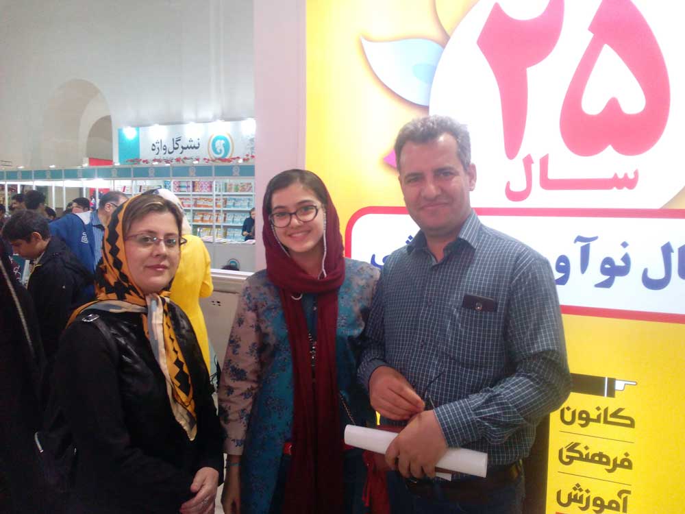 نمایشگاه بین‌المللی کتاب تهران