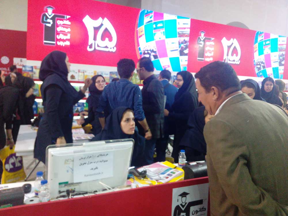 نمایشگاه بین‌المللی کتاب تهران