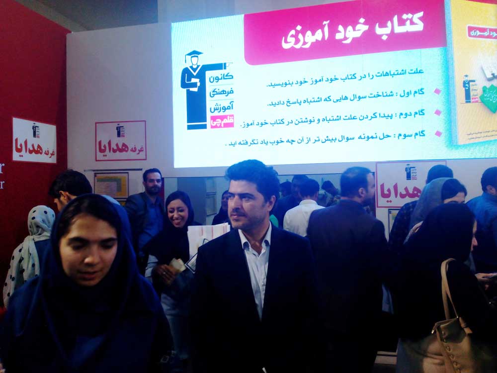 نمایشگاه بین‌المللی کتاب تهران