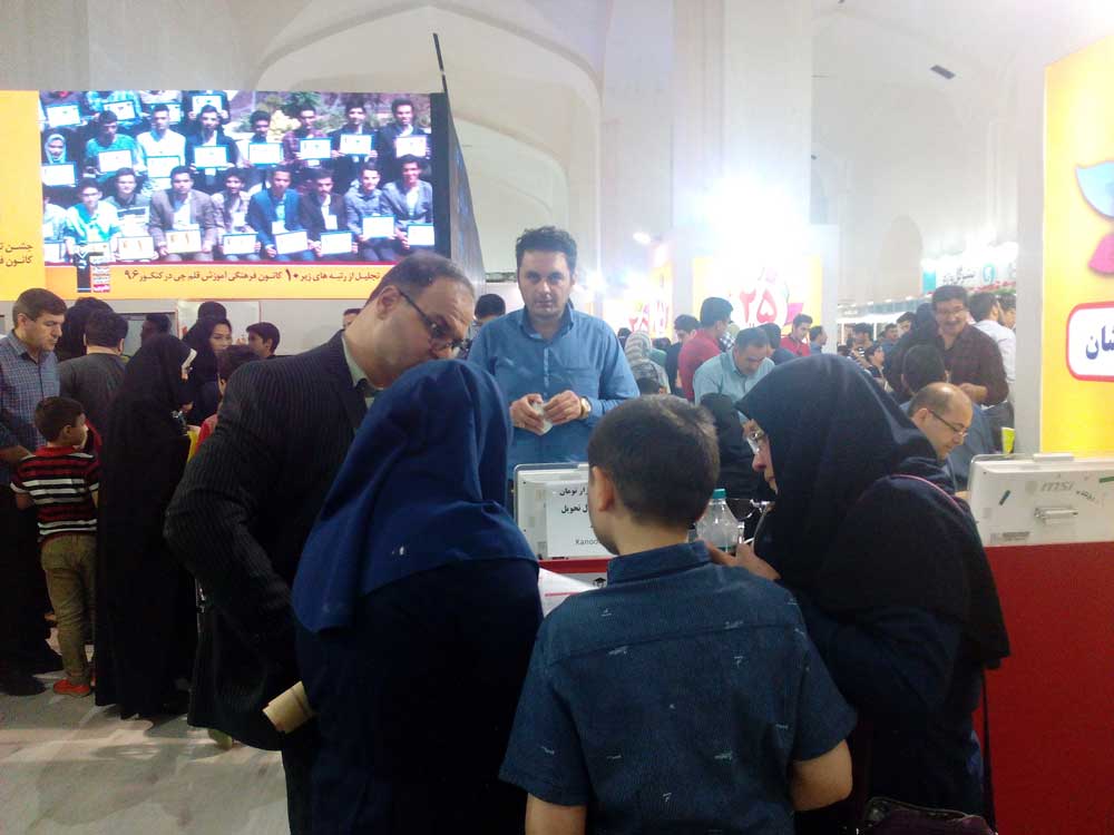 نمایشگاه بین‌المللی کتاب تهران