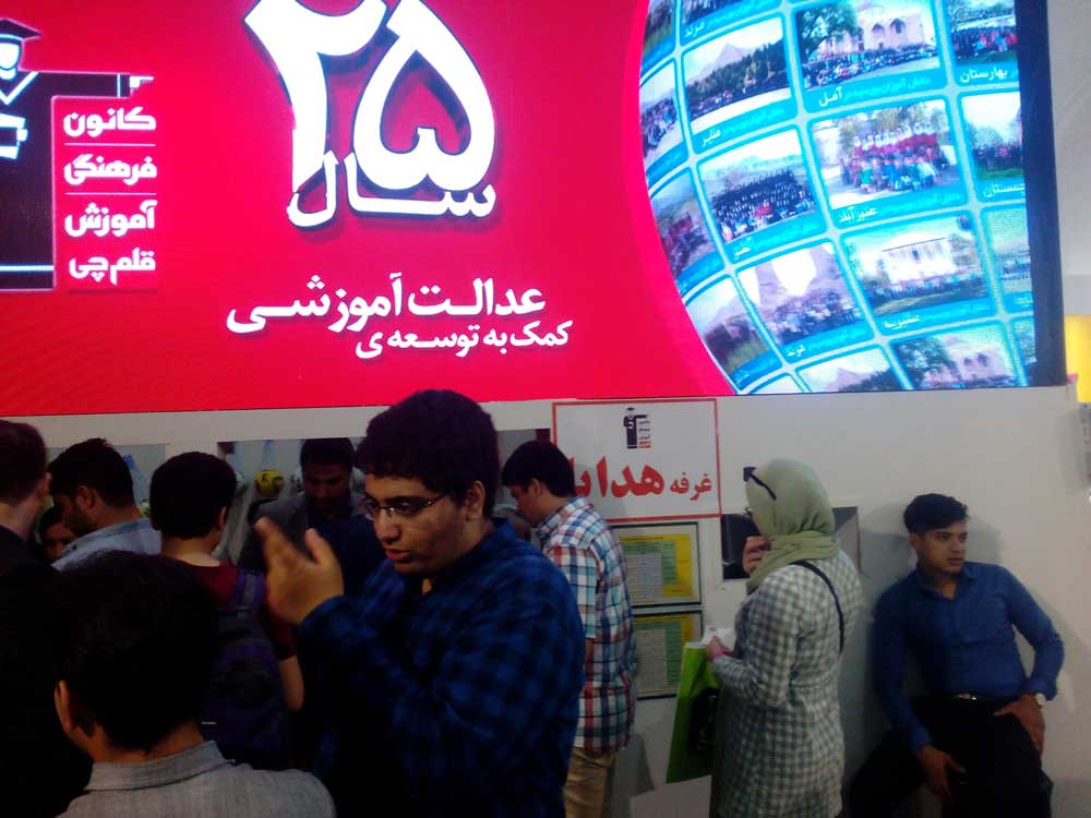 نمایشگاه بین‌المللی کتاب تهران