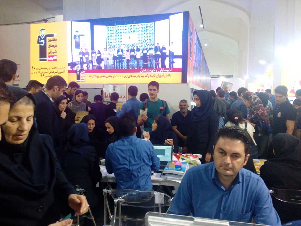 نمایشگاه بین‌المللی کتاب تهران