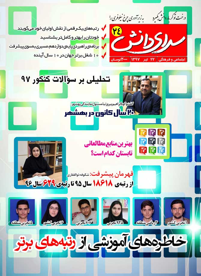 مجله‌ی سرای دانش