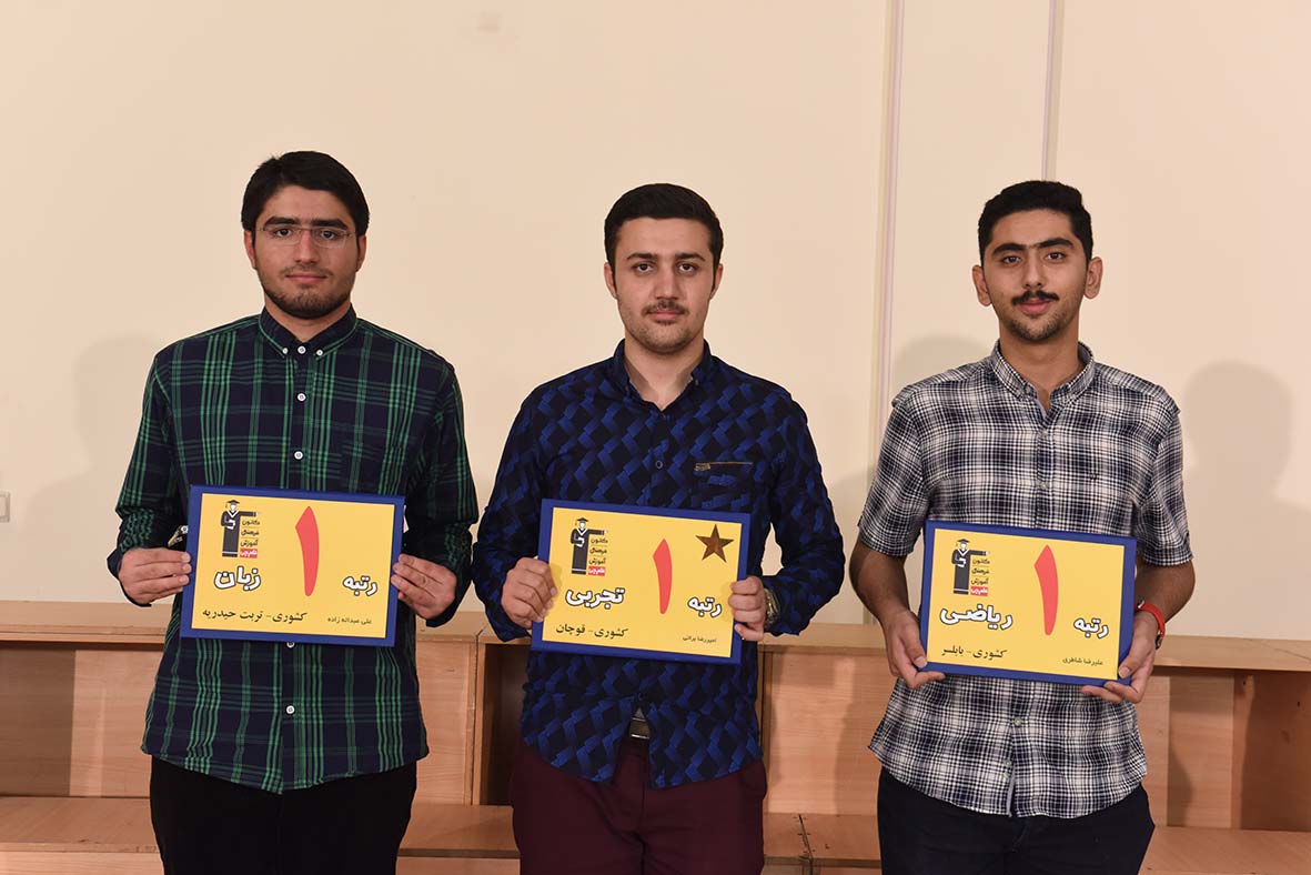 امیررضا براتی، رتبه 1 تجربی کشور 97 امیررضا براتی، رتبه 1 تجربی کشور 97