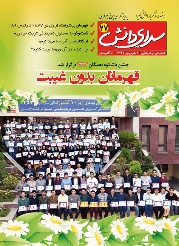 مجله سرای دانش