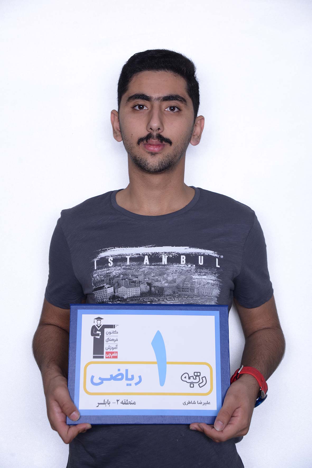 علیرضا شاطری، رتبه 1 ریاضی کشور سال 97