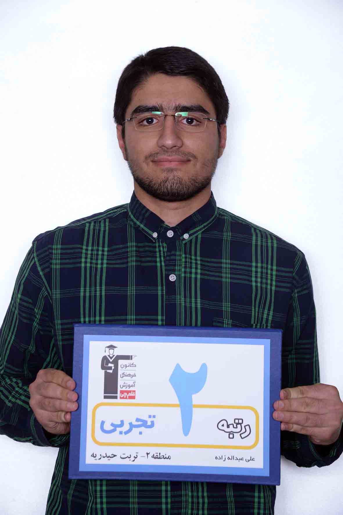 علی عبدالهزاده، رتبه 1 زبان کشور و 2 تجربی کشورسال 97 علی عبدالهزاده، رتبه 1 زبان کشور و 2 تجربی کشورسال 97