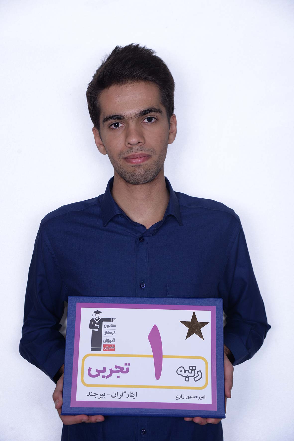 امیرحسین زارع، رتبهی 7 تجربی کشور سال 97 امیرحسین زارع، رتبهی 7 تجربی کشور سال 97