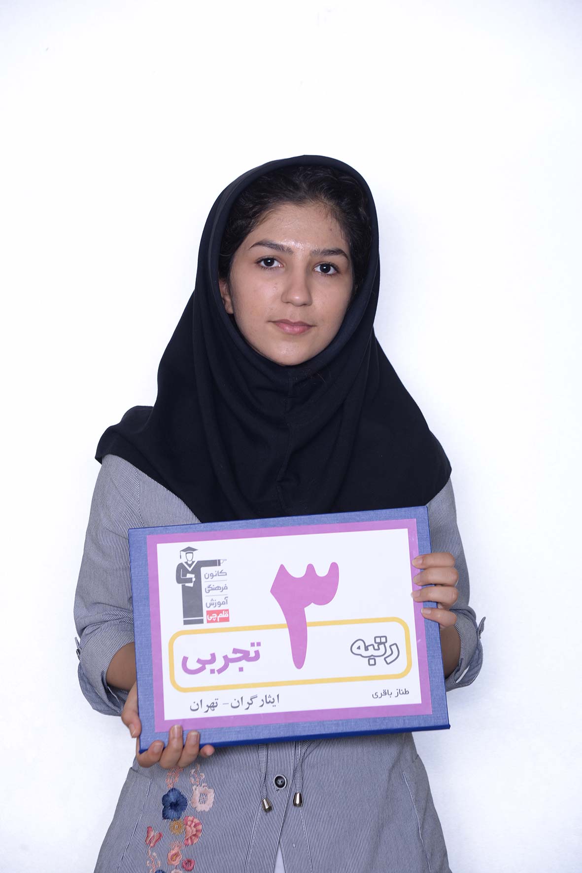 طناز باقری، رتبه‌ی 3 تجربی ایثارگران