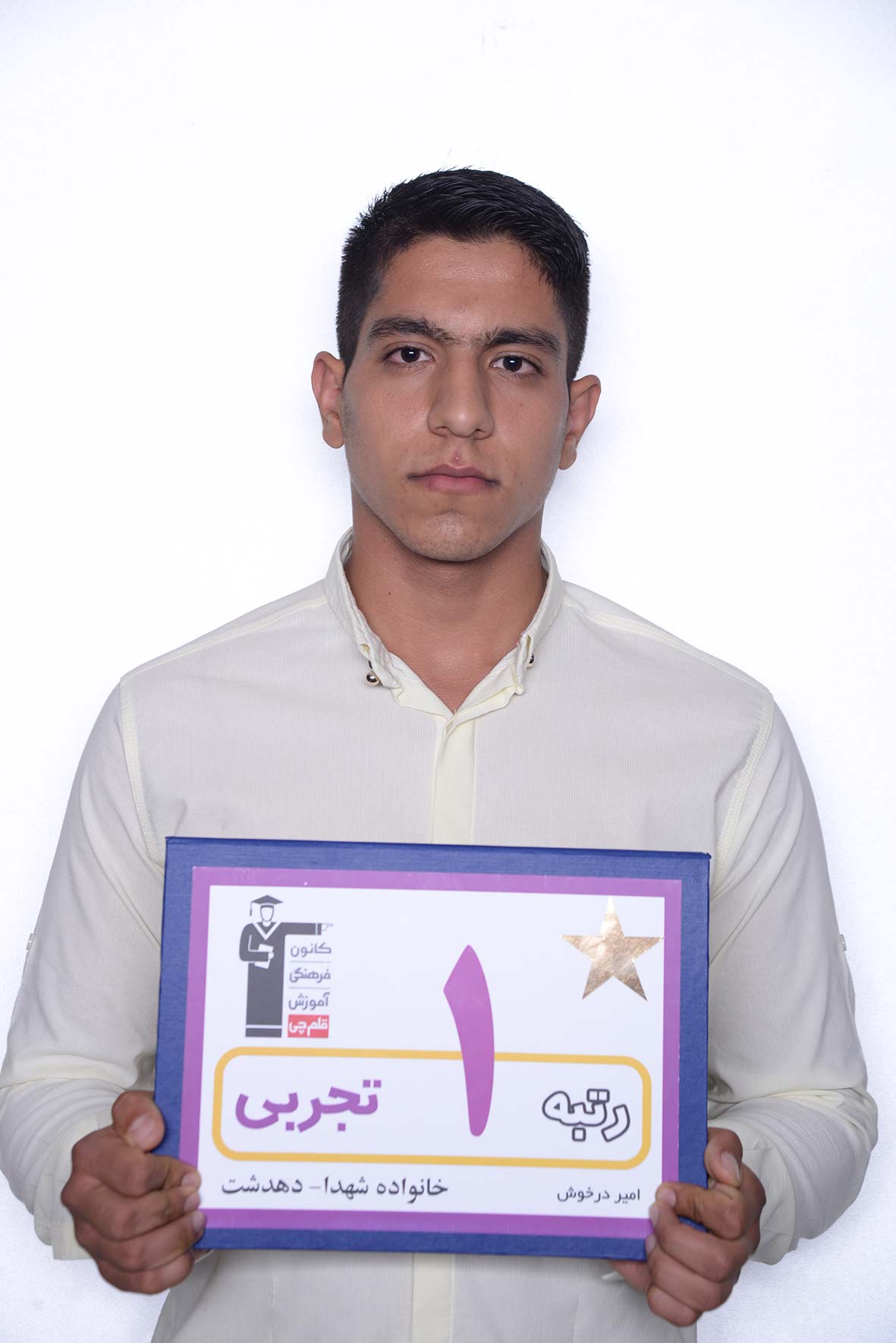 امیر درخوش، رتبه‌ی 1 تجربی‌ سهمیه