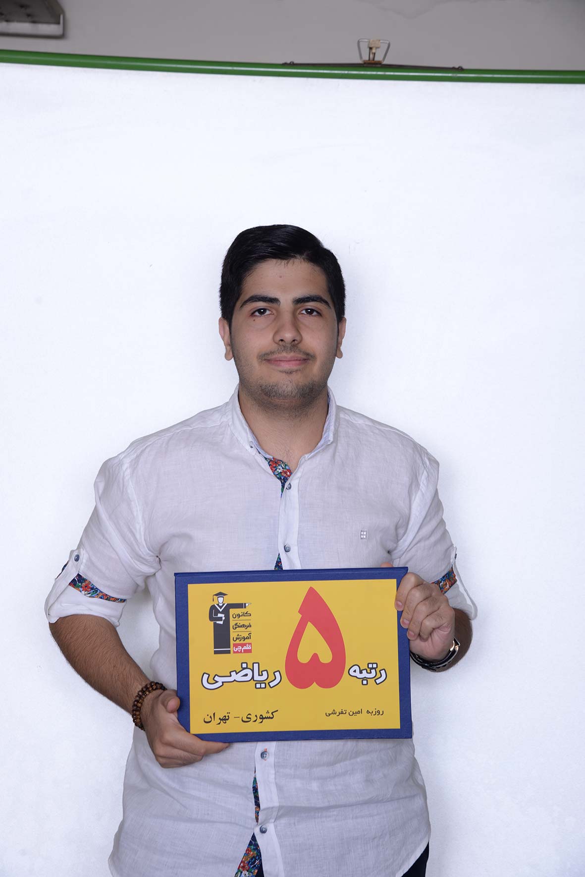 روزبه امین ‌تفرشی، رتبه‌ی 5 ریاضی کشور