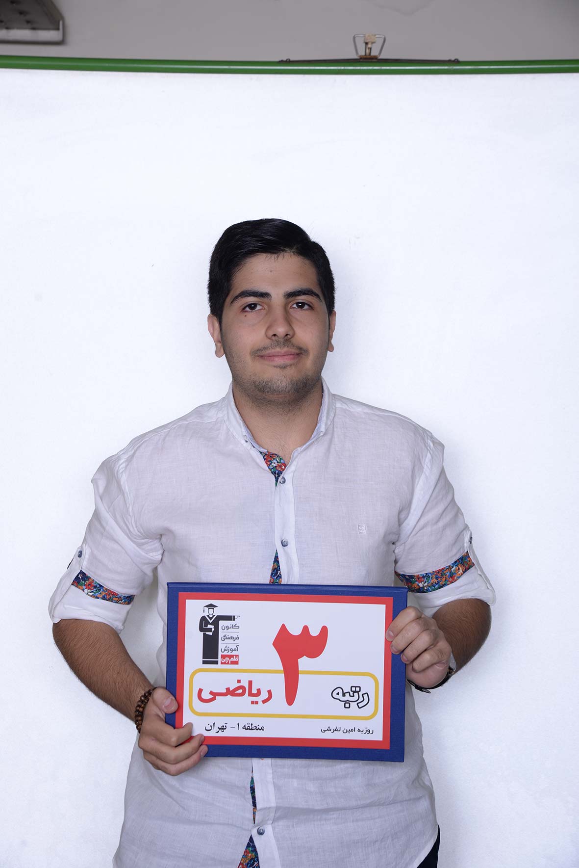 روزبه امین ‌تفرشی، رتبه‌ی 5 ریاضی کشور