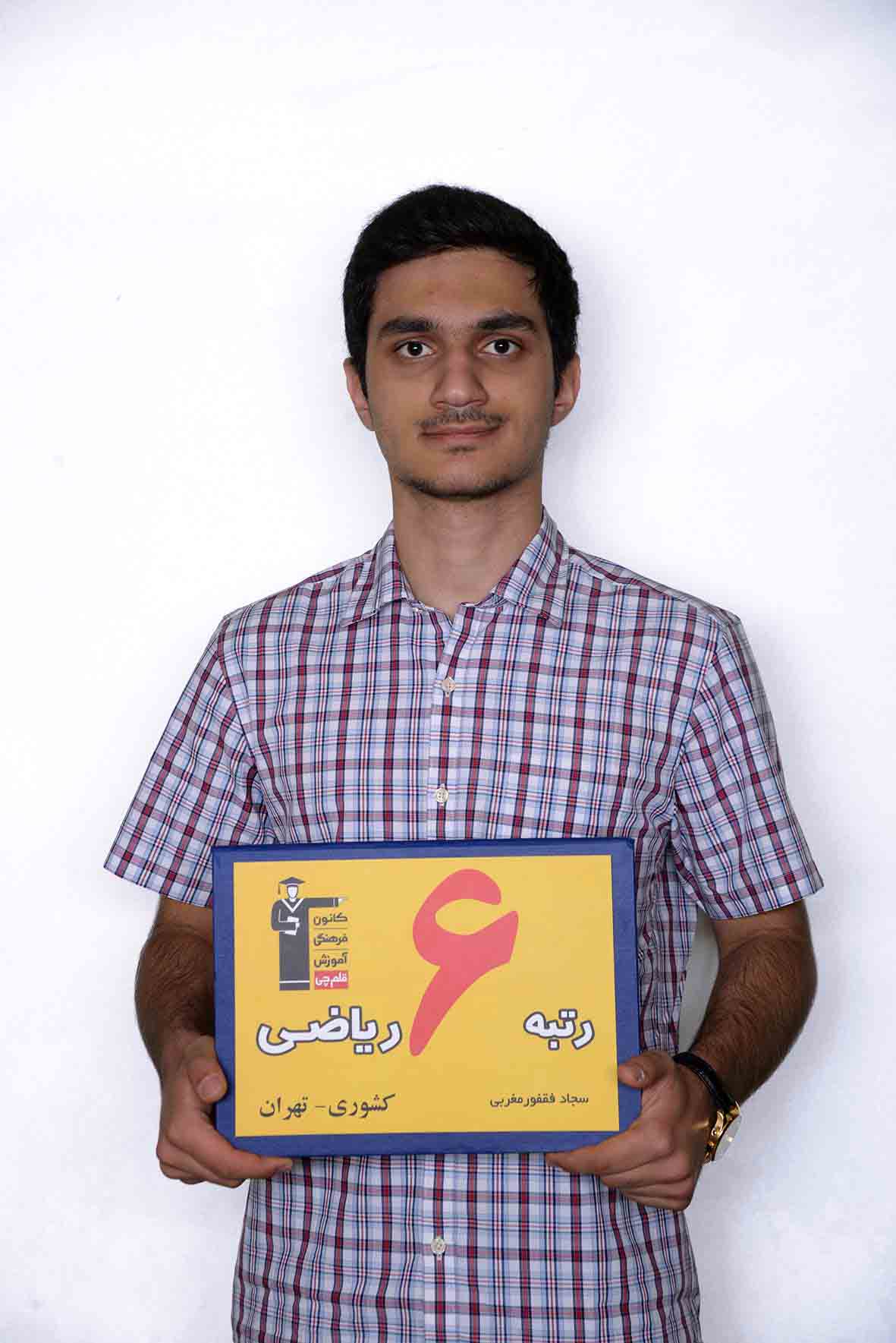 سجاد فقفور مغربی، رتبه‌ی 6 ریاضی کشور